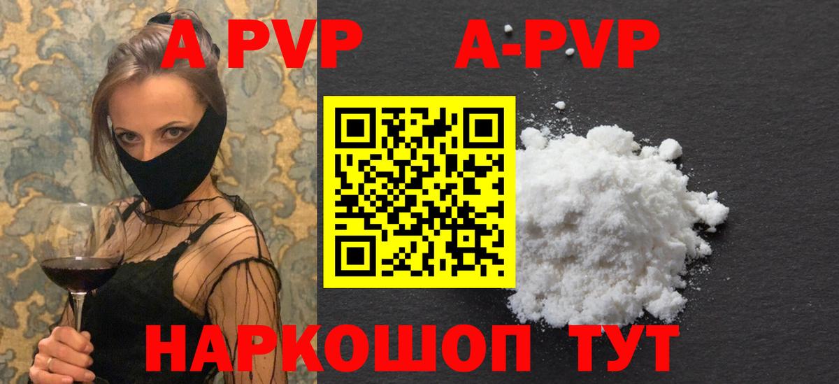 APVP кристаллы Карпинск