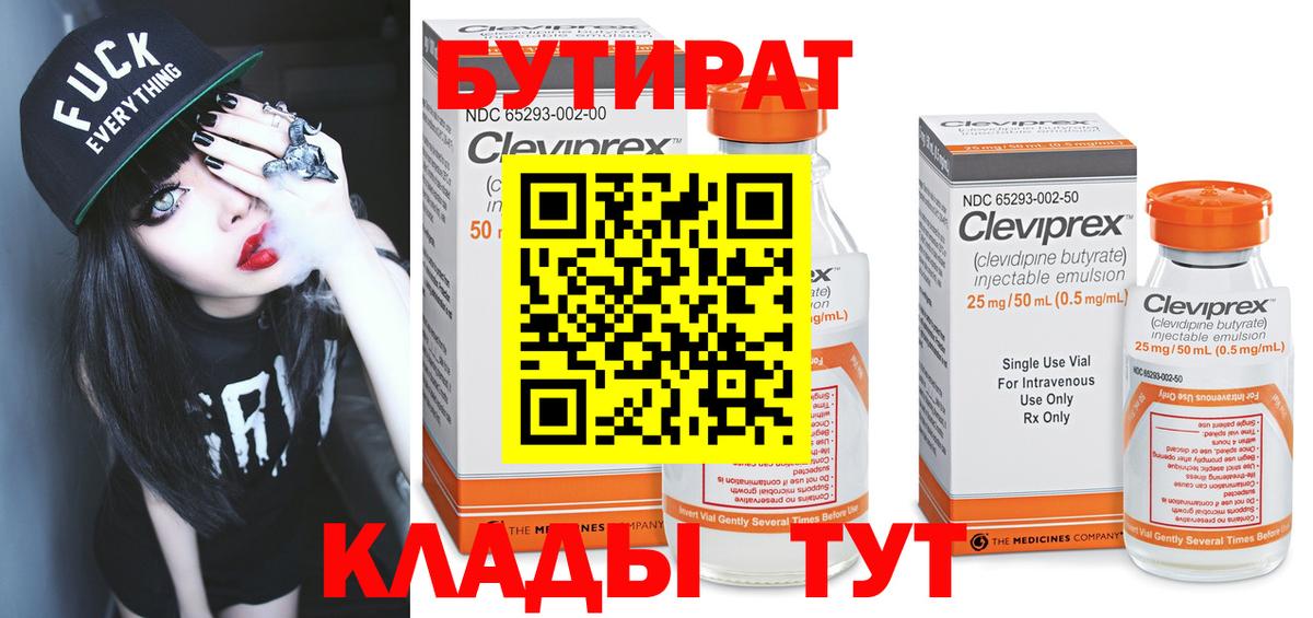 БУТИРАТ BDO 33% Карпинск