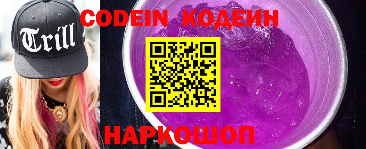 Кодеиновый сироп Lean Purple Drank  Кодеиновый сироп Lean Purple Drank  Вход с VPN  Карпинск 