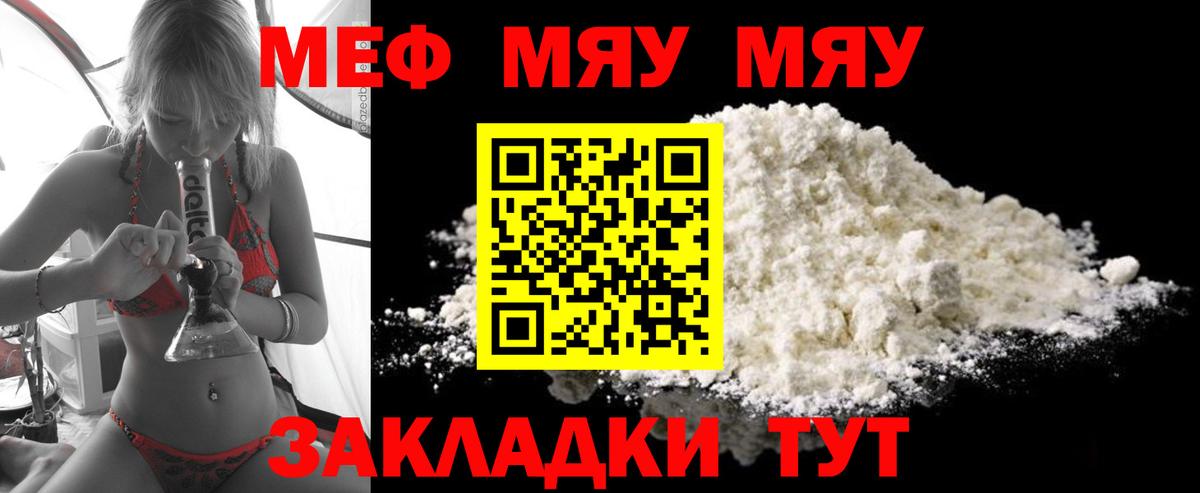 Меф мяу мяу мука Карпинск