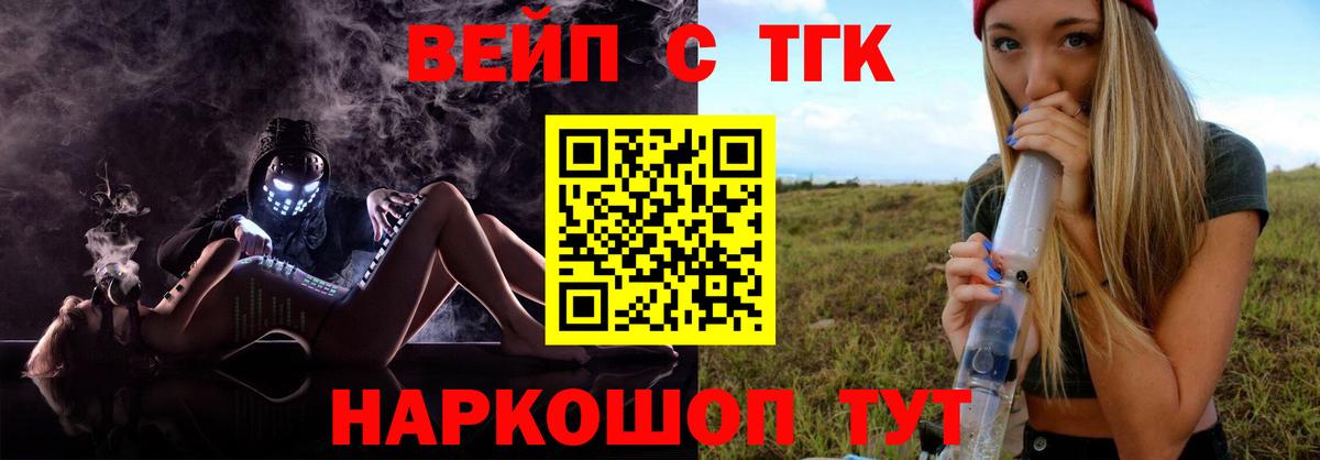 ТГК вейп с тгк Карпинск